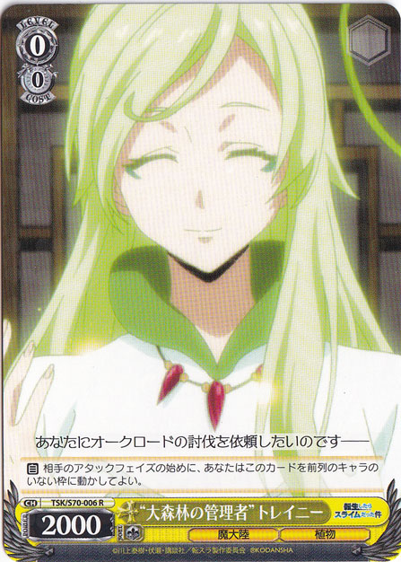 【プレイ用】　”大森林の管理者”トレイニー 【TSK】 S70-006 R