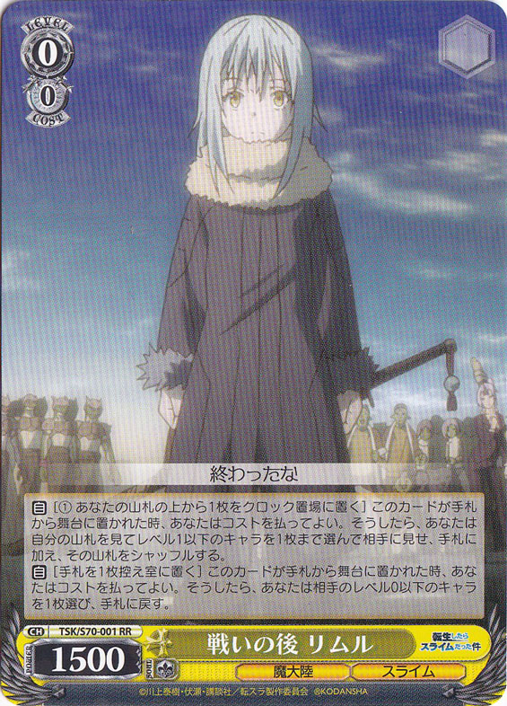 【プレイ用】　戦いの後 リムル 【TSK】 S70-001 RR