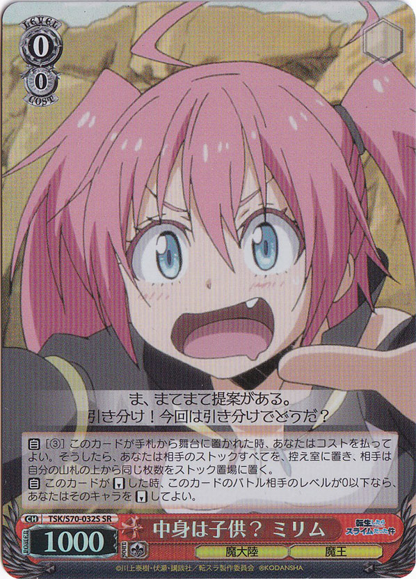 【プレイ用】　中身は子供？ ミリム 【TSK】 S70-032S SR