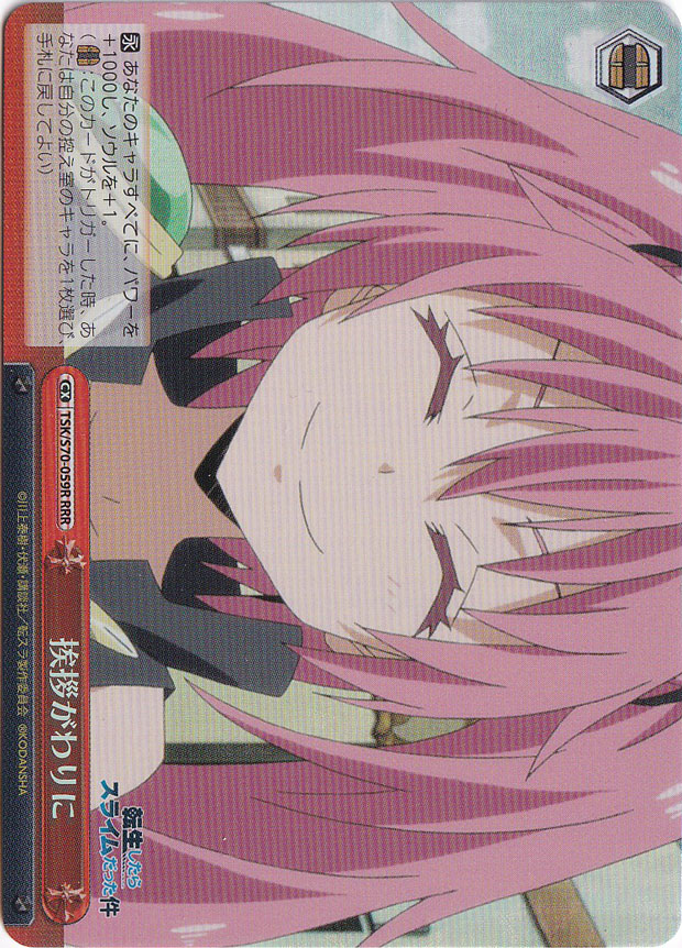 【プレイ用】　挨拶代わりに 【TSK】 S70-059R RRR