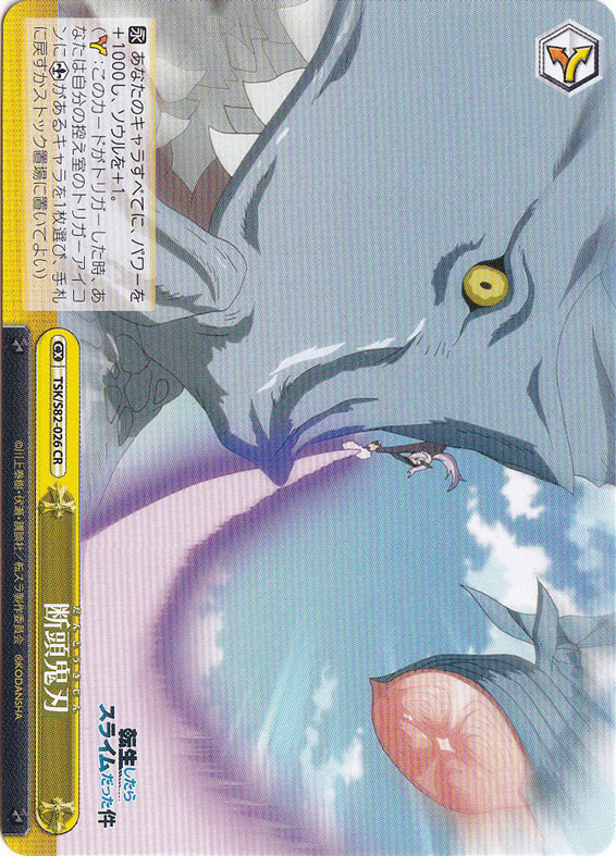 【プレイ用】　断頭鬼刃 【TSK】 S82-026 RR