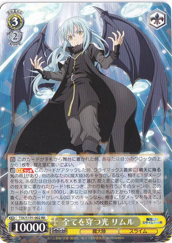 ヴァイス　全てを穿つ光リムル sp ヴァイスシュヴァルツ sp サイン 全てを穿つ光 リムル 転スラ