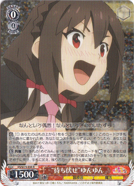 【プレイ用】　”待ち伏せ”ゆんゆん 【KS】 W75-038 R