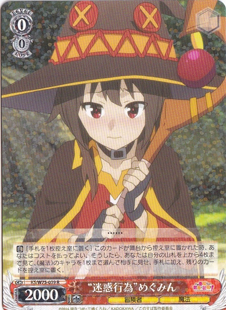 【プレイ用】　”迷惑行為”めぐみん 【KS】 W75-039 R