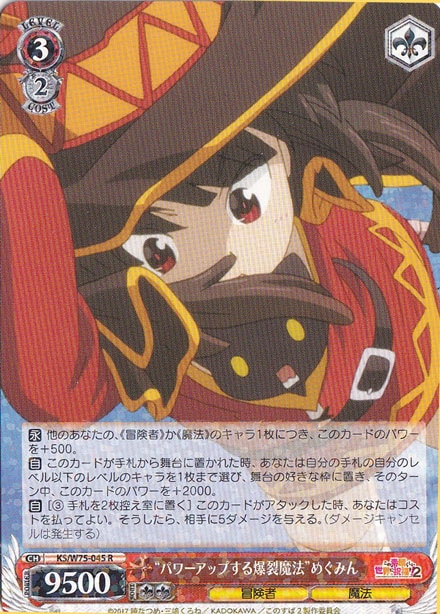 【プレイ用】　”パワーアップする爆裂魔法”めぐみん 【KS】 W75-045 R