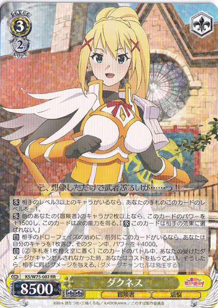 【プレイ用】　ダクネス 【KS】 W75-002 RR