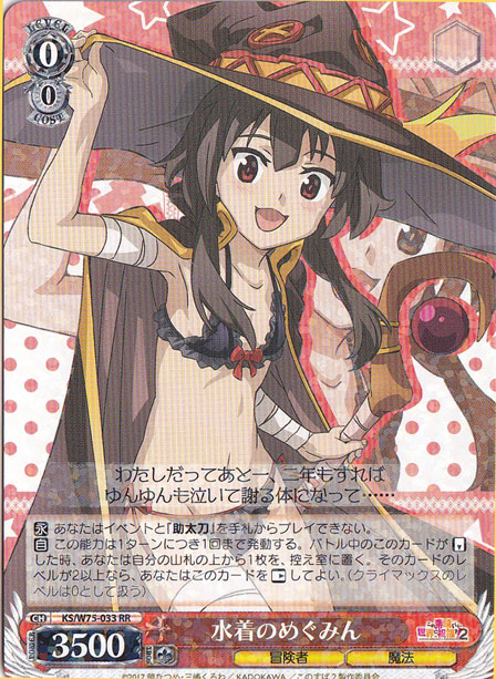 【プレイ用】　水着のめぐみん 【KS】 W75-033 RR