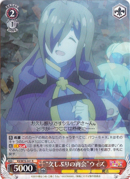 【プレイ用】　”久しぶりの再会”ウィズ 【KS】 W76-041 R
