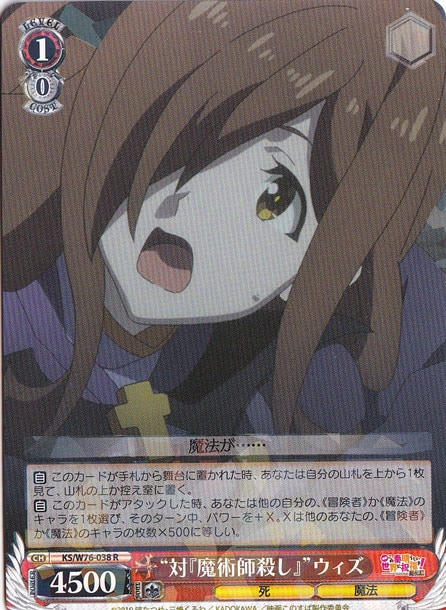 【プレイ用】　”対『魔術師殺し』”ウィズ 【KS】 W76-038 R