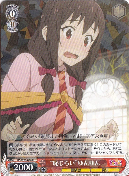 【プレイ用】　”恥じらい”ゆんゆん 【KS】 W76-036 R