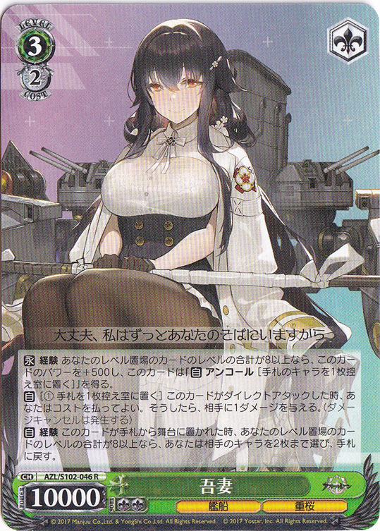 吾妻 【AZL】 S102-046 R