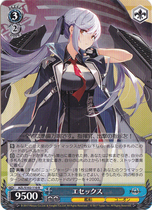 【PSA10】 エセックス SP アズールレーン AZL/S102-110SP PSA10】 エセックス SP アズールレーン AZL/S102-110SP PSA 10
