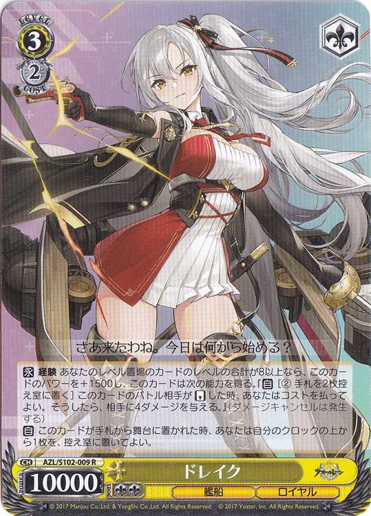 ドレイク 【AZL】 S102-009 R