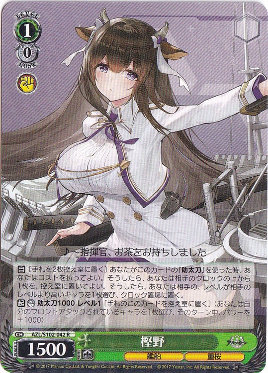 樫野 【AZL】 S102-042 R