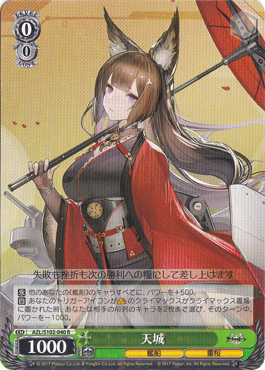 天城 【AZL】 S102-040 R