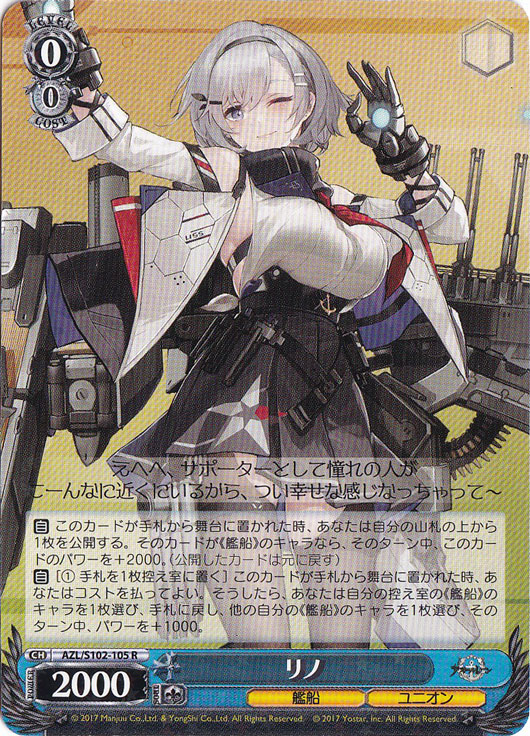 リノ 【AZL】 S102-105 R