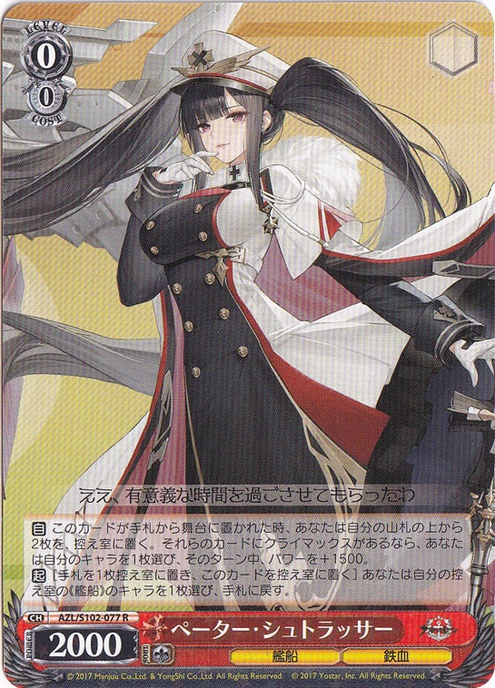 ペーター・シュトラッサー 【AZL】 S102-077 R