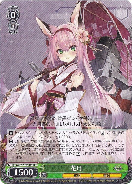 花月 【AZL】 S102-041 R