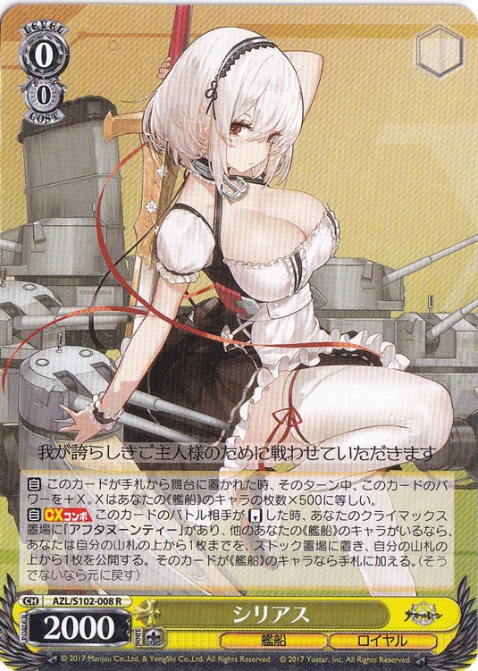 シリアス 【AZL】 S102-008 R