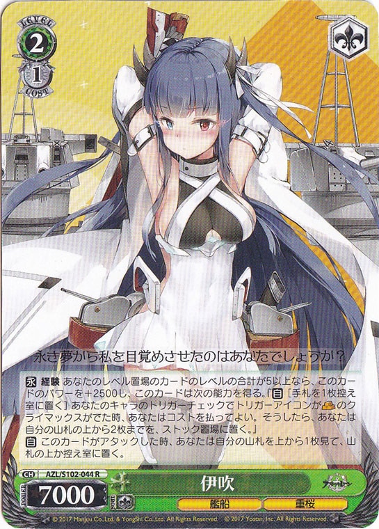 伊吹 【AZL】 S102-044 R