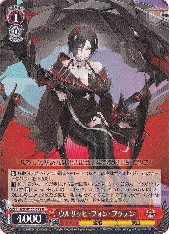 ウルリッヒ・フォン・フッテン 【AZL】 S102-078 R