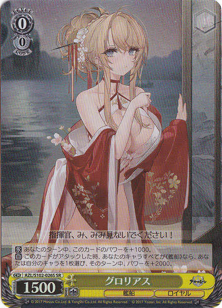 グロリアス 【AZL】 S102-026S SR