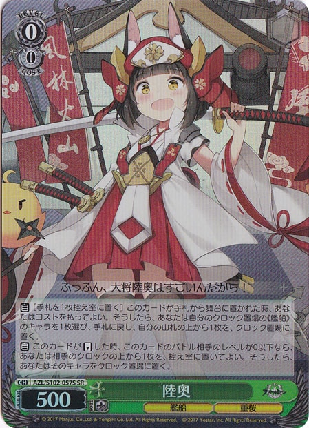 陸奥 【AZL】 S102-057S SR