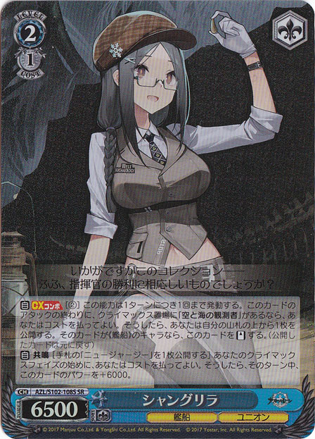シャングリラ 【AZL】 S102-108S SR