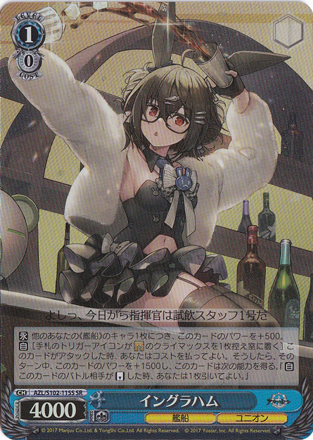 イングラハム 【AZL】 S102-115S SR