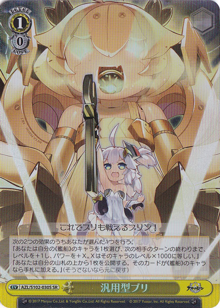 汎用型ブリ 【AZL】 S102-030S SR