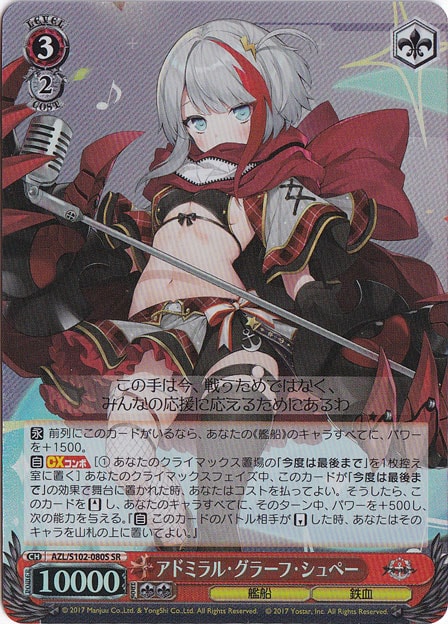 アドミラル・グラーフ・シュペー 【AZL】 S102-080S SR