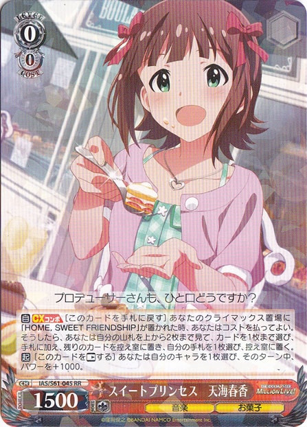 【プレイ用】　スイートプリンセス 天海春香 【IAS】 S61-045 RR