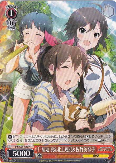 【プレイ用】　菊池 真&北上麗花&佐竹美奈子 【IAS】 S61-129 PR