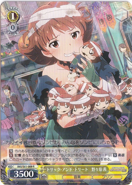 【プレイ用】　トリック・アンド・トリート 野々原 茜 【IMS】 S61-009 R