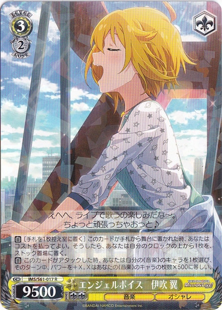 【プレイ用】　エンジェルボイス 伊吹 翼 【IMS】 S61-017 R