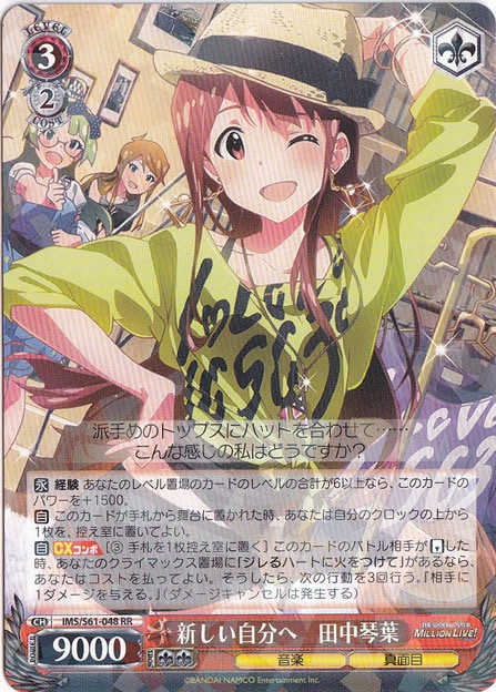 【プレイ用】　新しい自分へ 田中琴葉 【IMS】 S61-048 RR