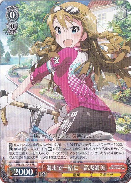 【プレイ用】　海まで一緒に 高坂海美 【IMS】 S61-046 RR