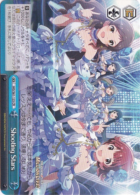 【プレイ用】　Shooting Stars 【IMS】 S61-125 CR