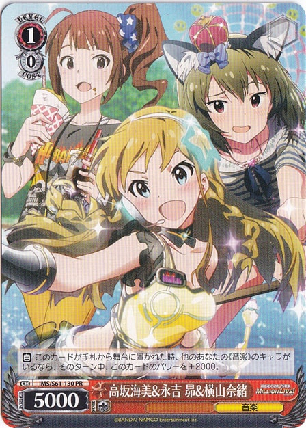 【プレイ用】　高坂海美&永吉 昴&横山奈緒 【IMS】 S61-130 PR