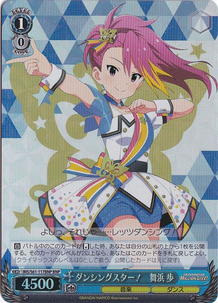 【プレイ用】　ダンシングスター！ 舞浜 歩 【IMS】 S61-117BNP DNP