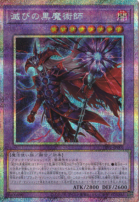 プレイ用】 滅びの黒魔術師 【プリズマティックシークレット】 TTP1