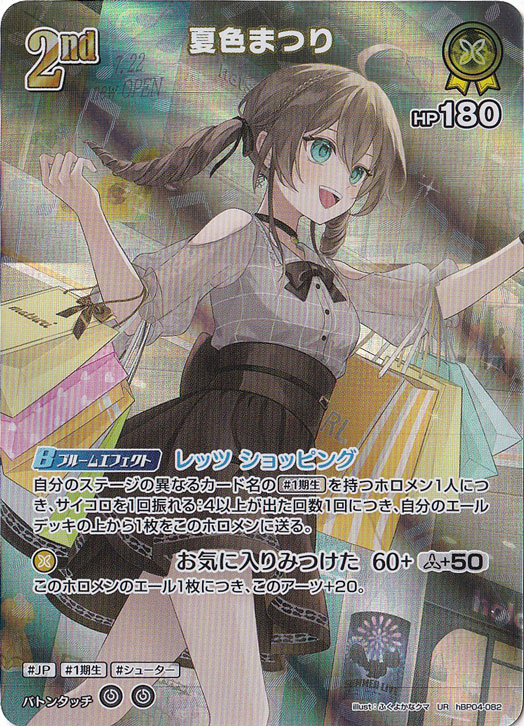 プレイ用】夏色まつり UR hBP04-082｜hololive OFFICIAL CARD GAME