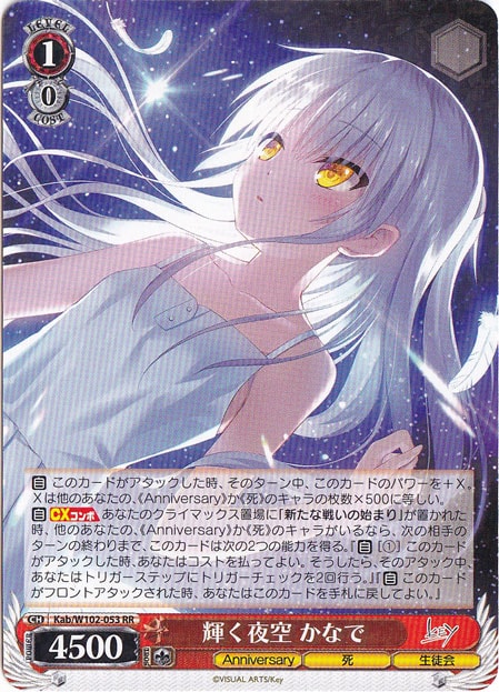 【プレイ用】　輝く夜空 かなで 【Kab】 W102-053 RR