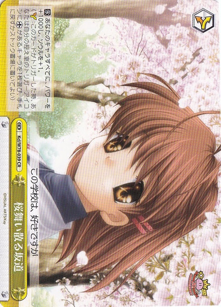 ヴァイスシュヴァルツ 桜舞い散る愛おしき日常 SEC プレイ用】 桜舞い散る坂道 【Kcl】 W78-039 CR｜ヴァイスシュヴァルツ