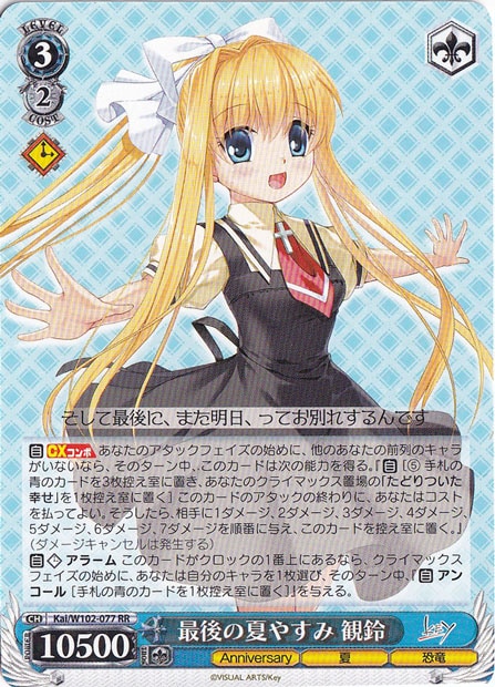 【プレイ用】　最後の夏やすみ 観鈴 【Kai】 W102-077 RR