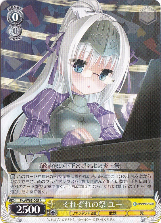 それぞれの祭り ユー 【Fkz】 W65-005 R