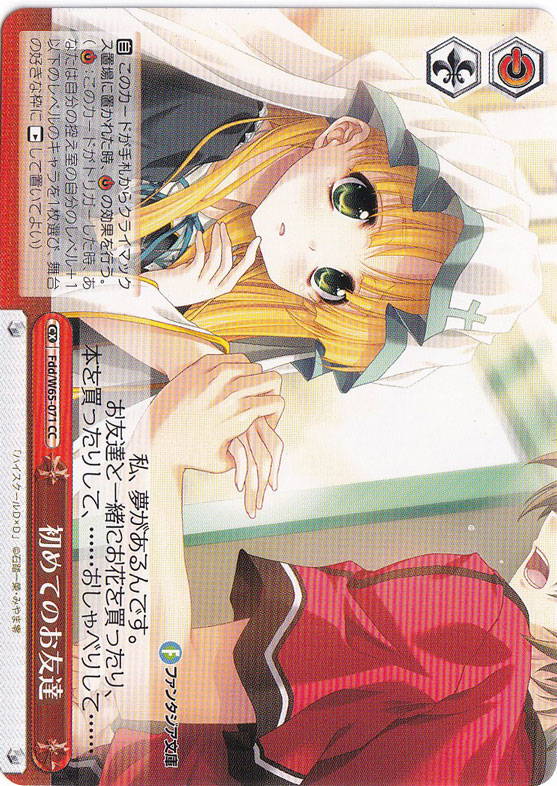 初めてのお友達 【Fdd】 W65-071 CC