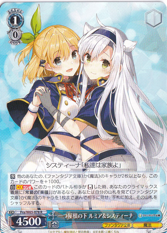 一つ屋根の下 ルミア&システィーナ 【Fra】 W65-078 R