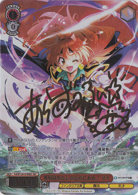 勝利はあたしのためにある！ リナ 【Fsl】 W120-078SEC SEC