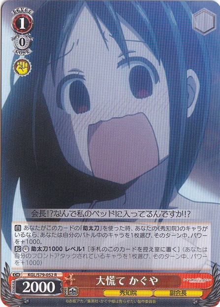 【プレイ用】　大慌て かぐや 【KGL】 S79-052 R